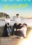 Молодые и прекрасные