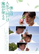 Магию можно использовать лишь раз в жизни