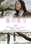 Запах весны