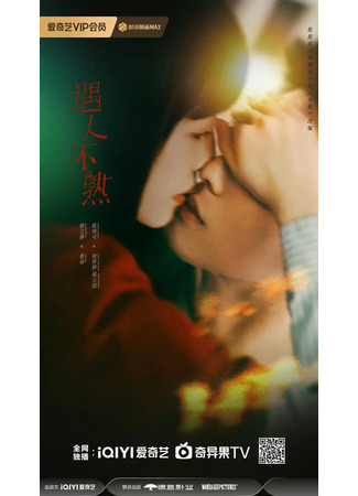 дорама Незнакомцы при встрече (Touch: Shu Ren Zuo An) 02.11.25