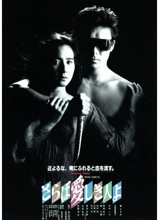 дорама Якудза с разбитым сердцем (Heartbreak Yakuza: Saraba Itoshikihitoyo) 03.11.25