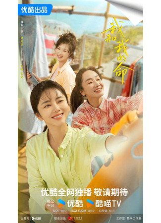 дорама Моя судьба (My Destiny: Wo He Wo De Ming) 04.11.25