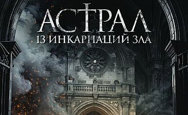 Фильм "Чёрные монахини" выходит в российский прокат