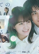 Даже если любовь не вечна