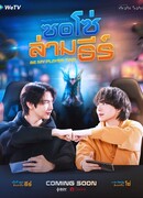 Будь моим вторым игроком