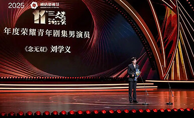 Церемония вручения 11-й премии Wenrong Awards