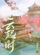 Восхождение к облакам