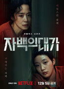 Цена исповеди