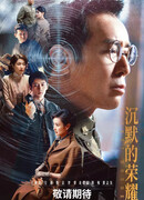 Молчаливая честь