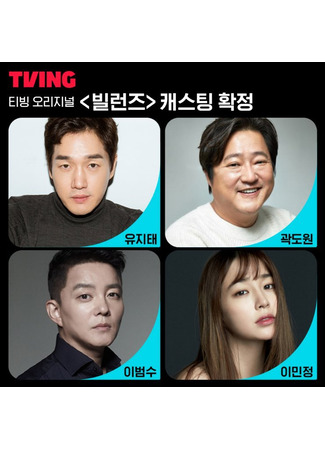 дорама Злодеи (Villains: 빌런즈) 07.11.25