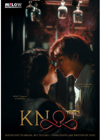 дорама Узел (Knot) 07.11.25