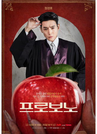 дорама На общественных началах (Pro Bono: 프로보노) 08.11.25