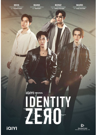 дорама Нулевая личность (Identity Zero) 09.11.25