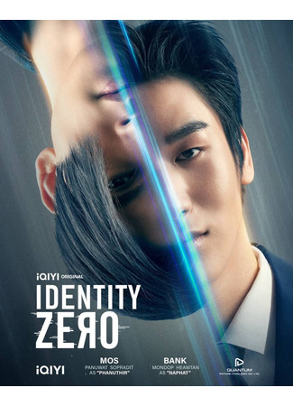 дорама Нулевая личность (Identity Zero) 09.11.25