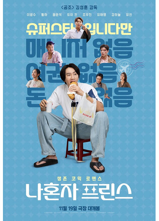 дорама Люблю баристу (Love Barista: Nahonja peurinseu) 09.11.25