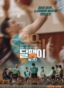 Баскетбольная команда «Улитка»