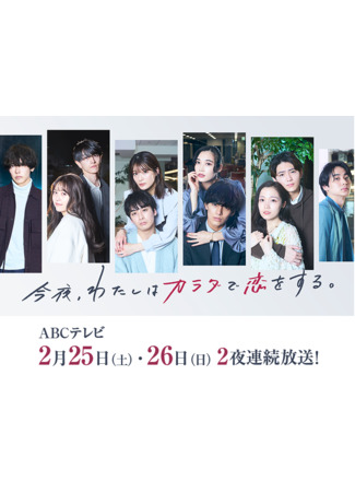 дорама Сегодня ночью я влюблюсь в своё тело 2 (Seductive Nights 2: Konya, Watashi wa Karada de Koi wo Suru Season 2) 10.11.25