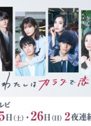 Сегодня ночью я влюблюсь в своё тело 2