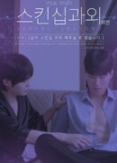 Уроки сексуальности: Побочная история