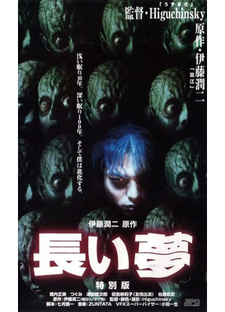 дорама Долгий сон (Long Dream: Nagai Yume) 12.11.25