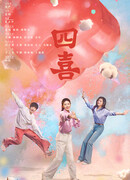 Четыре радости