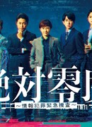 Абсолютный ноль 5