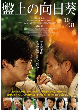 дорама Подсолнух на доске для сёги (2025) (The Sunflower on the Shogi Board: Banjo no Himawari) 13.11.25