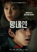 Младшая сестра: Безликие убийцы