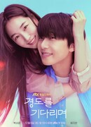 В ожидании Кён До