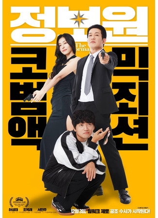 дорама Информатор (Informant: Jeongbowon) 13.11.25