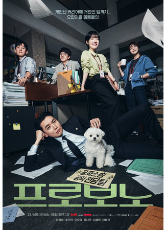 дорама На общественных началах (Pro Bono: 프로보노) 13.11.25