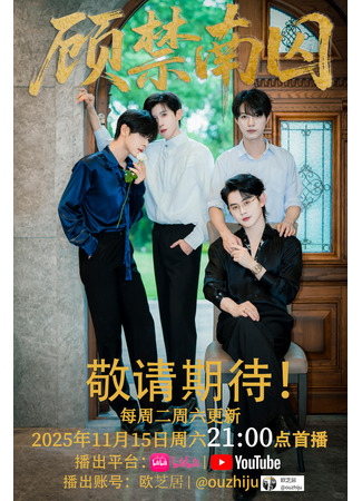 дорама Узник Гу (Gu Jinnan Prisoner: Gu Jin Nan Qiu) 13.11.25