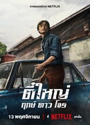 Ти Яй: Рожденный быть плохим