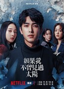 Если бы я не видел солнца