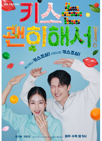 дорама Не стоило целоваться (Dynamite Kiss: Kissneun Gwenhee Haeseo!) 14.11.25