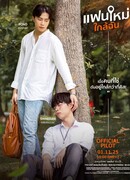 Новый парень