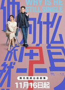 Почему он до сих пор не женат?