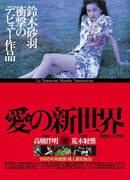 Новая любовь в Токио