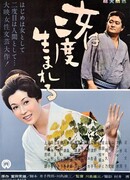 Женщина рождается дважды