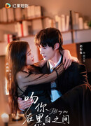 Поцелуй между тьмой и светом