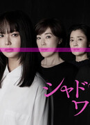 Работа в тени