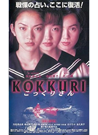 дорама Коккури-сан (Kokkuri: Kokkuri-san) 16.11.25