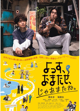 дорама Окей, извини, что так поздно, увидимся (Okay, Sorry for the Delay, See You Later: Yossu, Omatase, Jaa Mata ne) 16.11.25