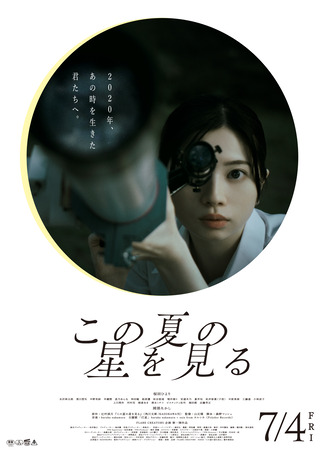 дорама Наблюдая за звёздами этим летом (Catching the Stars of This Summer: Kono Natsu no Hoshi wo Miru) 16.11.25