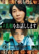 #Я расскажу вам правду