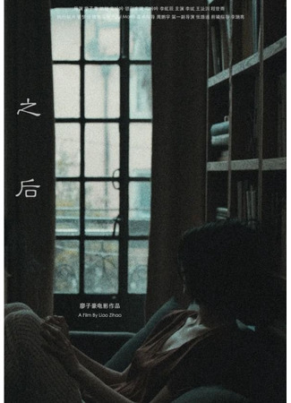 дорама После (Ever After: Zhi Hou) 16.11.25