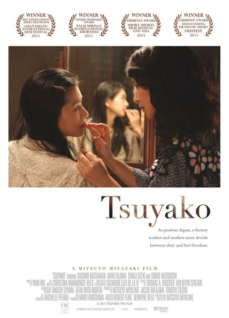 дорама Цуяко (Tsuyako) 16.11.25