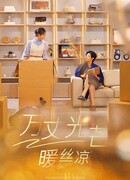 Сияющий тёплый свет