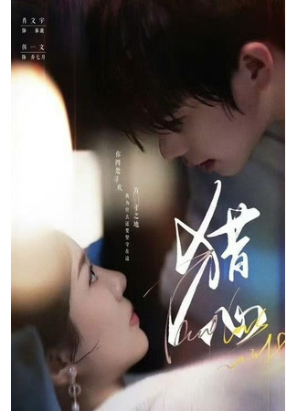 дорама Покори моё сердце (Hunting Heart: Lie Xin) 17.11.25