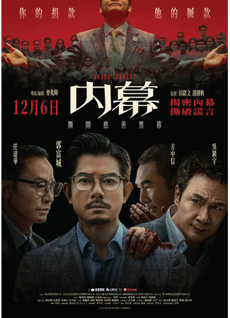 дорама Целостность 2 (Integrity 2: Nei Mu) 17.11.25